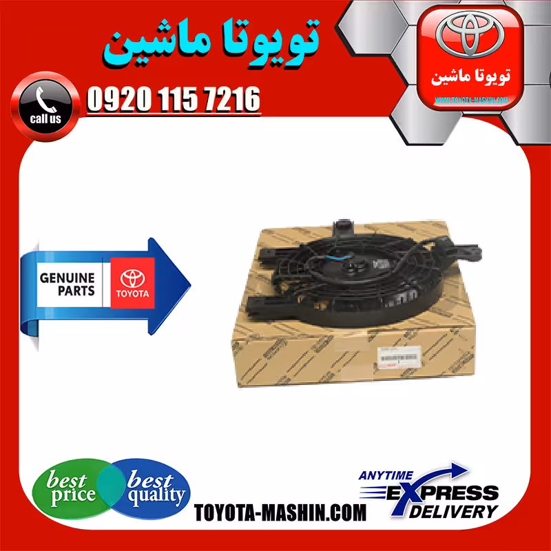 فن کولر لندکروز اطاق 100 مدل 2005-2007 برند تویوتا جنیون پارتس