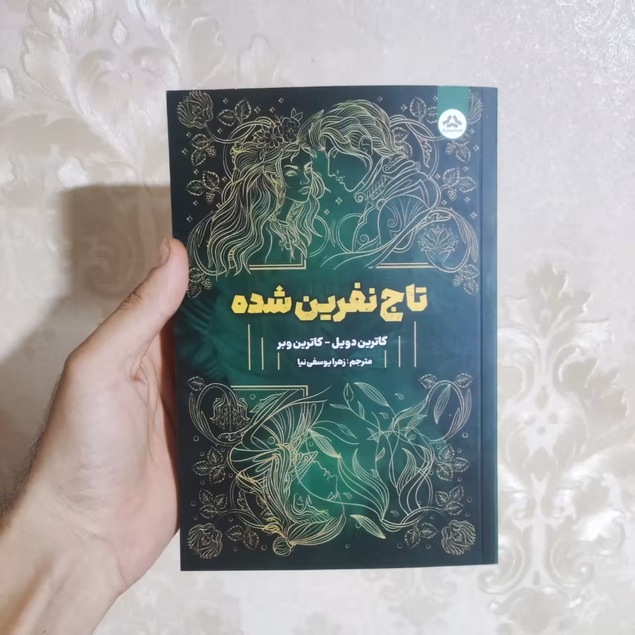 کتاب تاج نفرین شده اثر کاترین دویل و کاترین وبر انتشارات یزدان فر