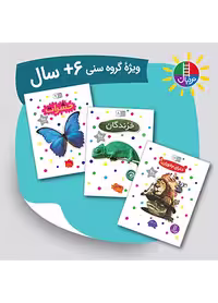 بسته بچسبان و بیاموز 3