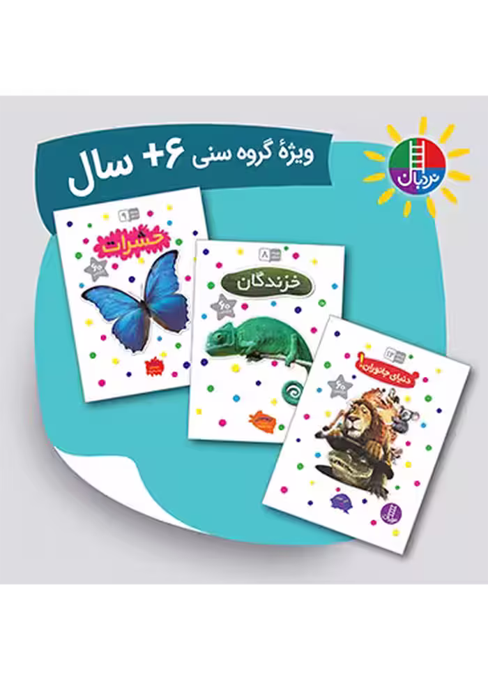 بسته بچسبان و بیاموز 3