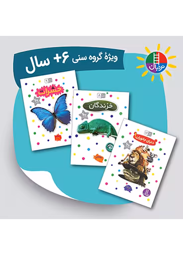 بسته بچسبان و بیاموز 3