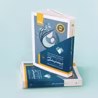 کتاب بسته دو جلدی درسنامه استخدام مامایی گلبان