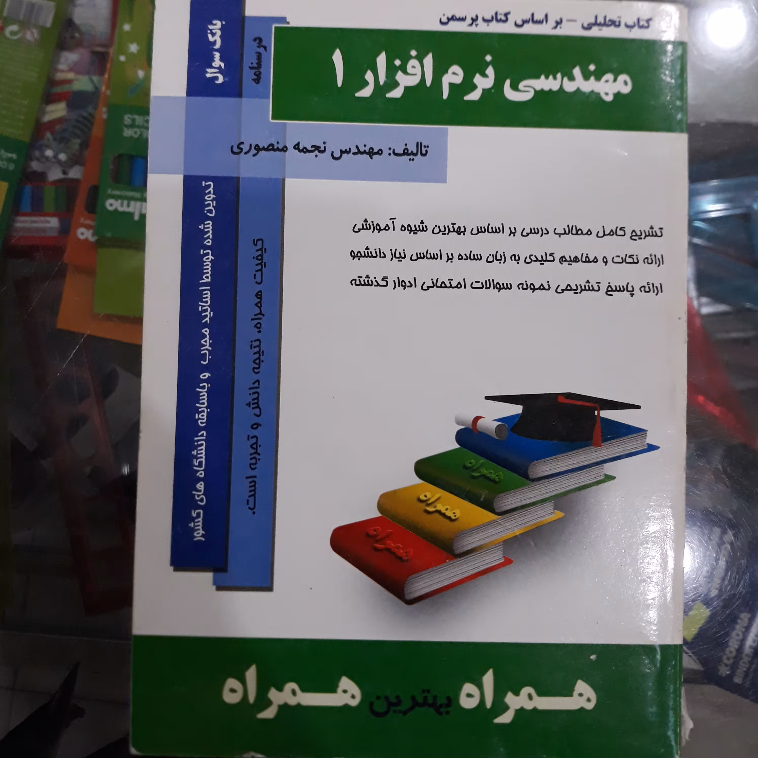 کتاب تحلیلی مهندسی نرم افزار 1
