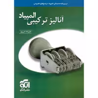 آنالیز ترکیبی المپیاد نشرالگو