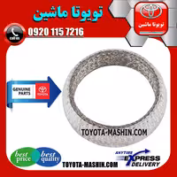 واشر گلویی اگزوز تویوتا یاریس هاچ بک 2012-2013 برند شرکتی تویوتا جنیون