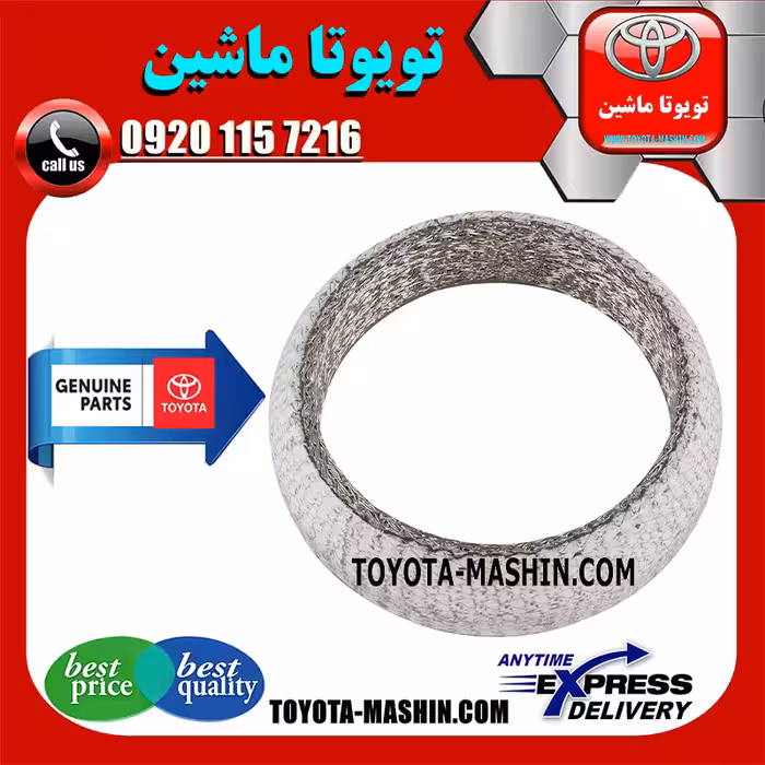 واشر گلویی اگزوز تویوتا یاریس هاچ بک 2012-2013 برند شرکتی تویوتا جنیون