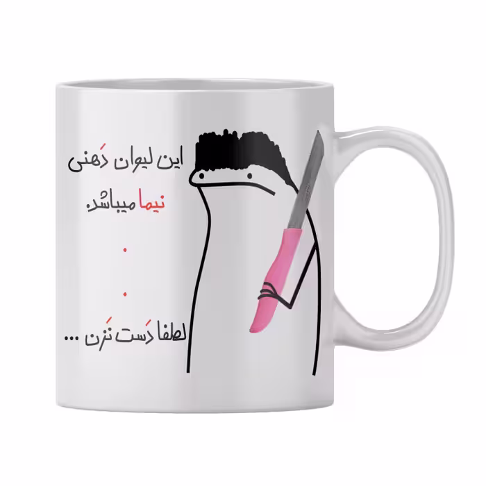 خرید ماگ-لیوان  شخصی نیما