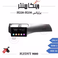 مانیتور برلیانس H220-H230 برند فلای مدل FLYDYT 9000 رم 2