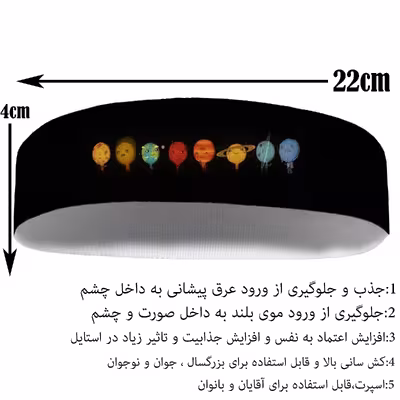 هدبند ورزشی آی تمر مدل منظومه شمسی کد 436