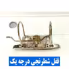 زونکن مدل پدیده کد 007121 بسته 6 عددی