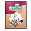 کتاب فارسی پایه ی یازدهم گذرنامه برای کلیه رشته ها ویژه کنکور 1401 اثر حسین حسینی بیدختی انتشارات مبتکران