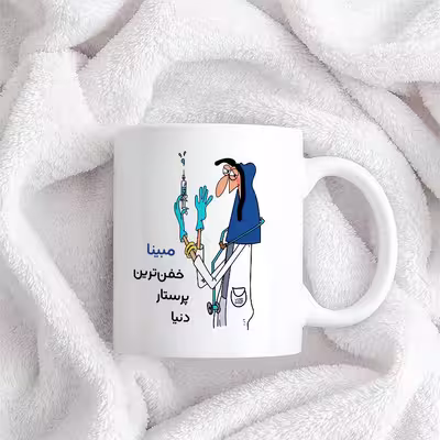 ماگ حس آمیزی طرح پرستار مدل مبینا