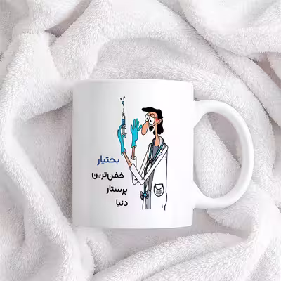 ماگ حس آمیزی طرح پرستار مدل بختیار