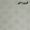 پرده زبرا شب و روز زیو کد 71718 سایز 280×160 سانتی متر