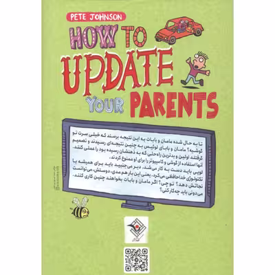 کتاب چگونه پدر مادرم را به روز رسانی کنیم اثر پیت جانسون انتشارات نگاه آشنا