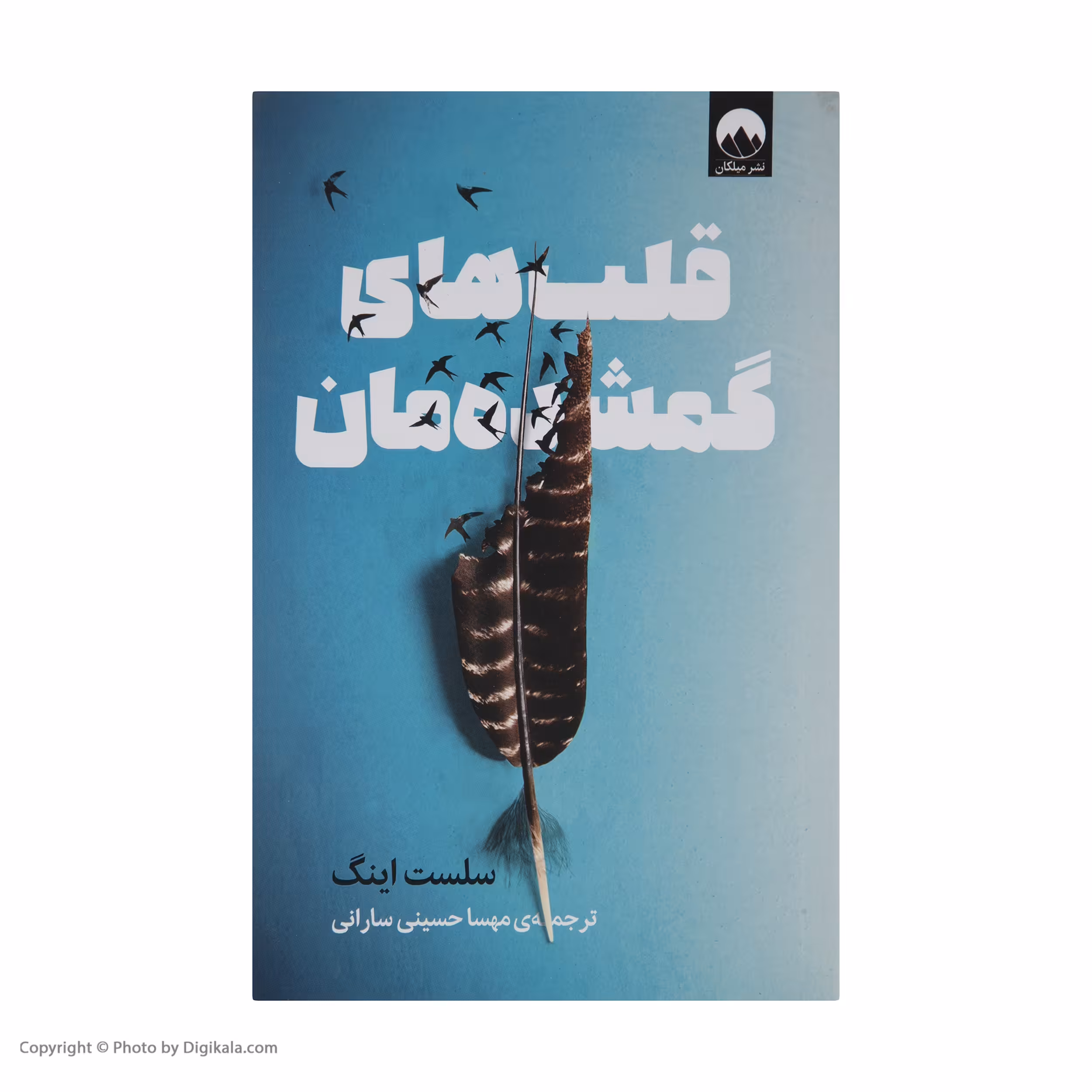 کتاب قلب های گمشده مان اثر سلست اینگ نشر میلکان