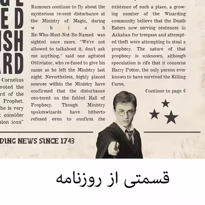 اسباب بازی زینتی مستر گرین طرح روزنامه پیام امروز هری پاتر