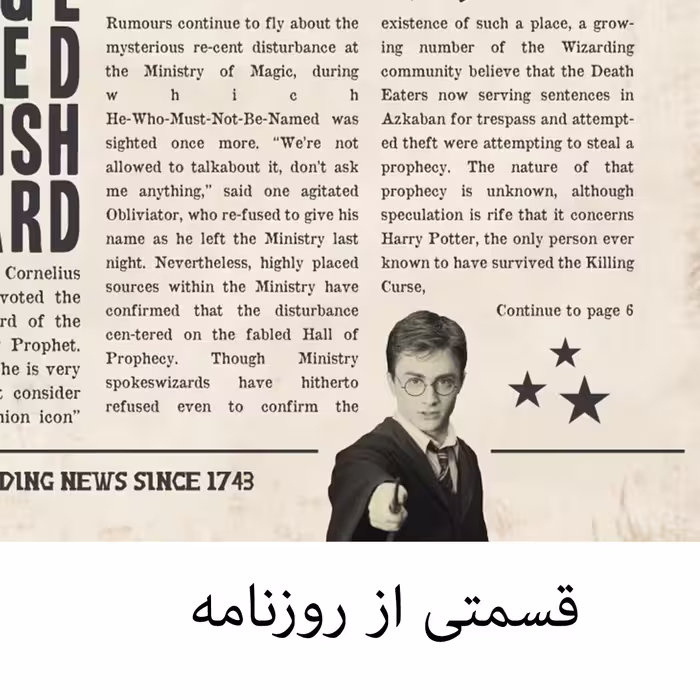 اسباب بازی زینتی مستر گرین طرح روزنامه پیام امروز هری پاتر