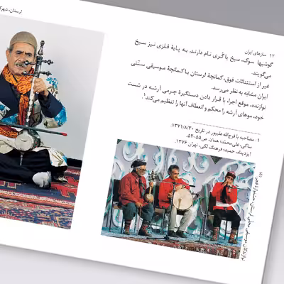 کتاب سازهای ایران لرستان، شهرکرد، قشقایی، بختیاری و خوزستان اثر محمد تقی مسعودیه نشر زرین و سیمین