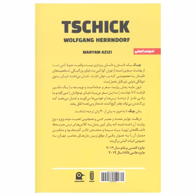 کتاب چیک فرار از خانه اثر ولفگانگ هرندورف انتشارات بهجت