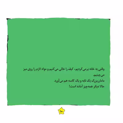 کتاب قصه‌های لیزا و ماتیا مامان بزرگ اثر لیزیت اسلیگرس انتشارات فرشتگان