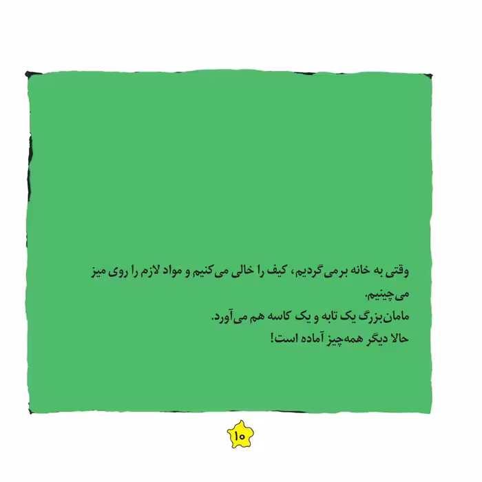 کتاب قصه‌های لیزا و ماتیا مامان بزرگ اثر لیزیت اسلیگرس انتشارات فرشتگان