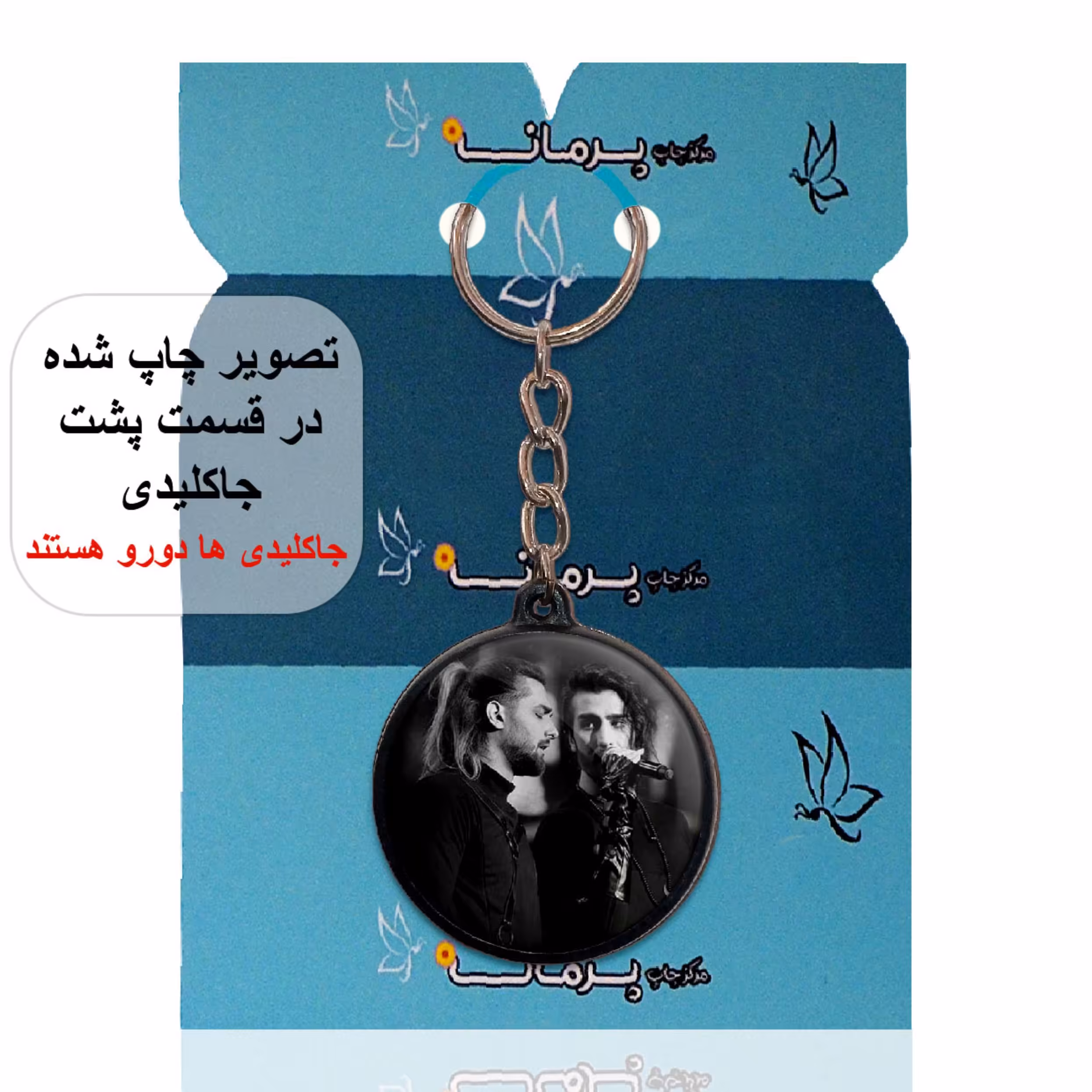 جاکلیدی پرمانه طرح ماکان بند کد pmj.8561