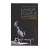 کتاب رومان نویسی در 90 روز اثر آلن وات انتشارات مروارید
