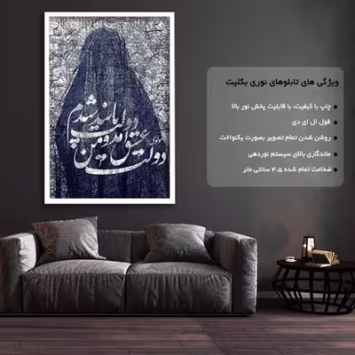 تابلو نوری بکلیت طرح دولت عشق مدل لایت باکس W106