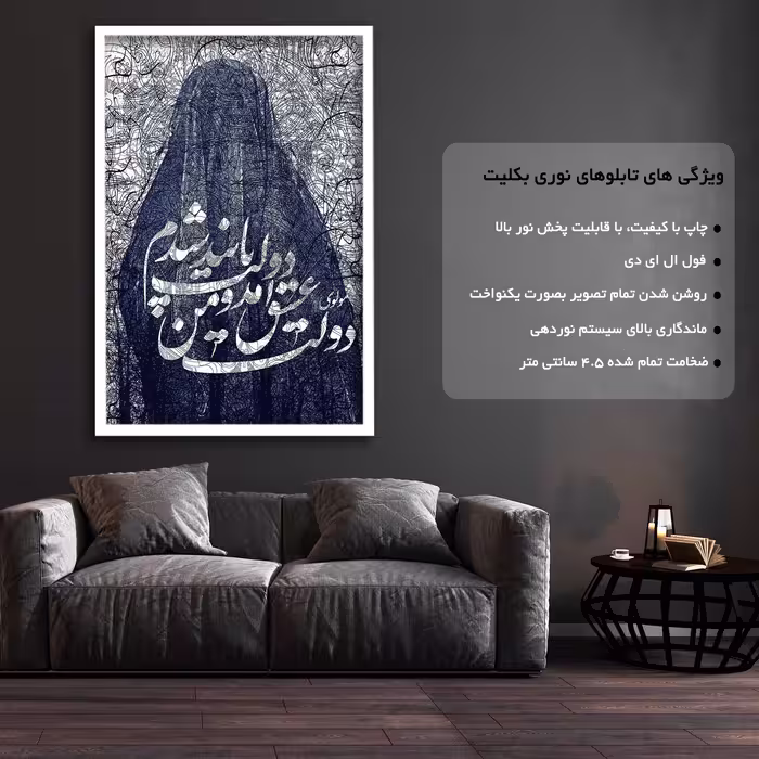 تابلو نوری بکلیت طرح دولت عشق مدل لایت باکس W106