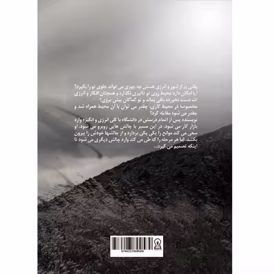 کتاب آن قورباغه من نیستم اثر مرضیه غلام‌پور نشر زرین اندیشمند
