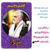 پیکسل گالری باجو طرح سردار شهید حاج قاسم سلیمانی کد 48