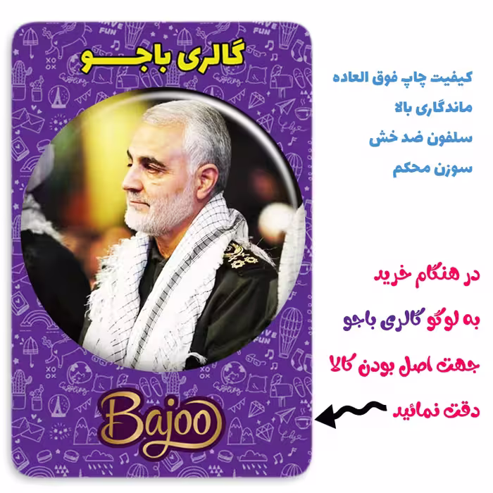 پیکسل گالری باجو طرح سردار شهید حاج قاسم سلیمانی کد 48