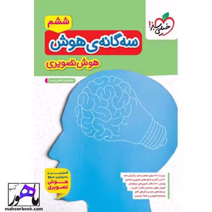 سه گانه هوش تصویری خیلی سبز