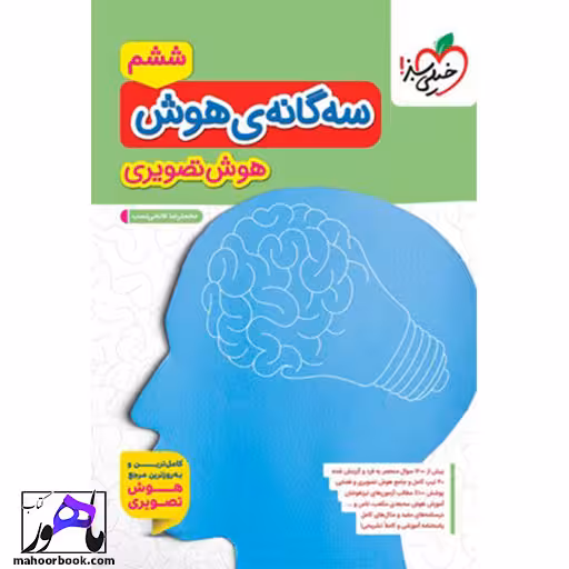 سه گانه هوش تصویری خیلی سبز