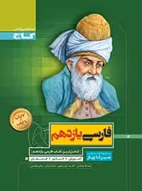 سیرتاپیاز ادبیات یازدهم