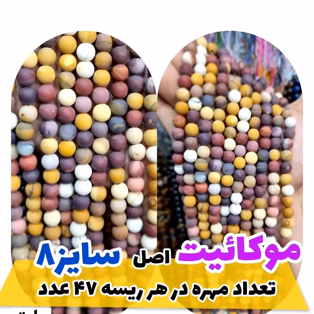 سنگ موکائیت مات ریسه ای سایز 8