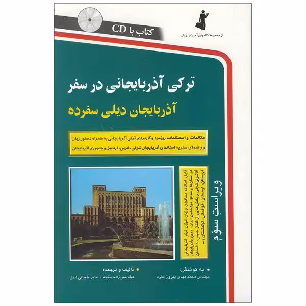 کتاب ترکی آذربایجانی در سفر