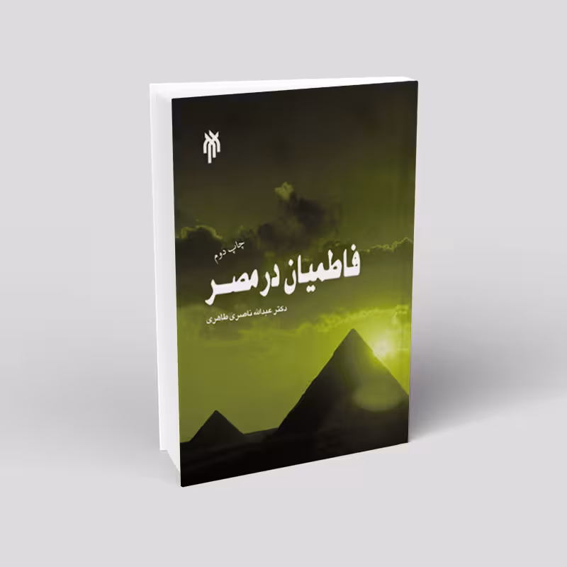 فاطمیان در مصر