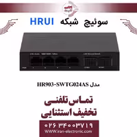 سوئیچ شبکه اترنت 6 پورت اچ ار یو ای مدل HRUI HR903-SWTG024AS