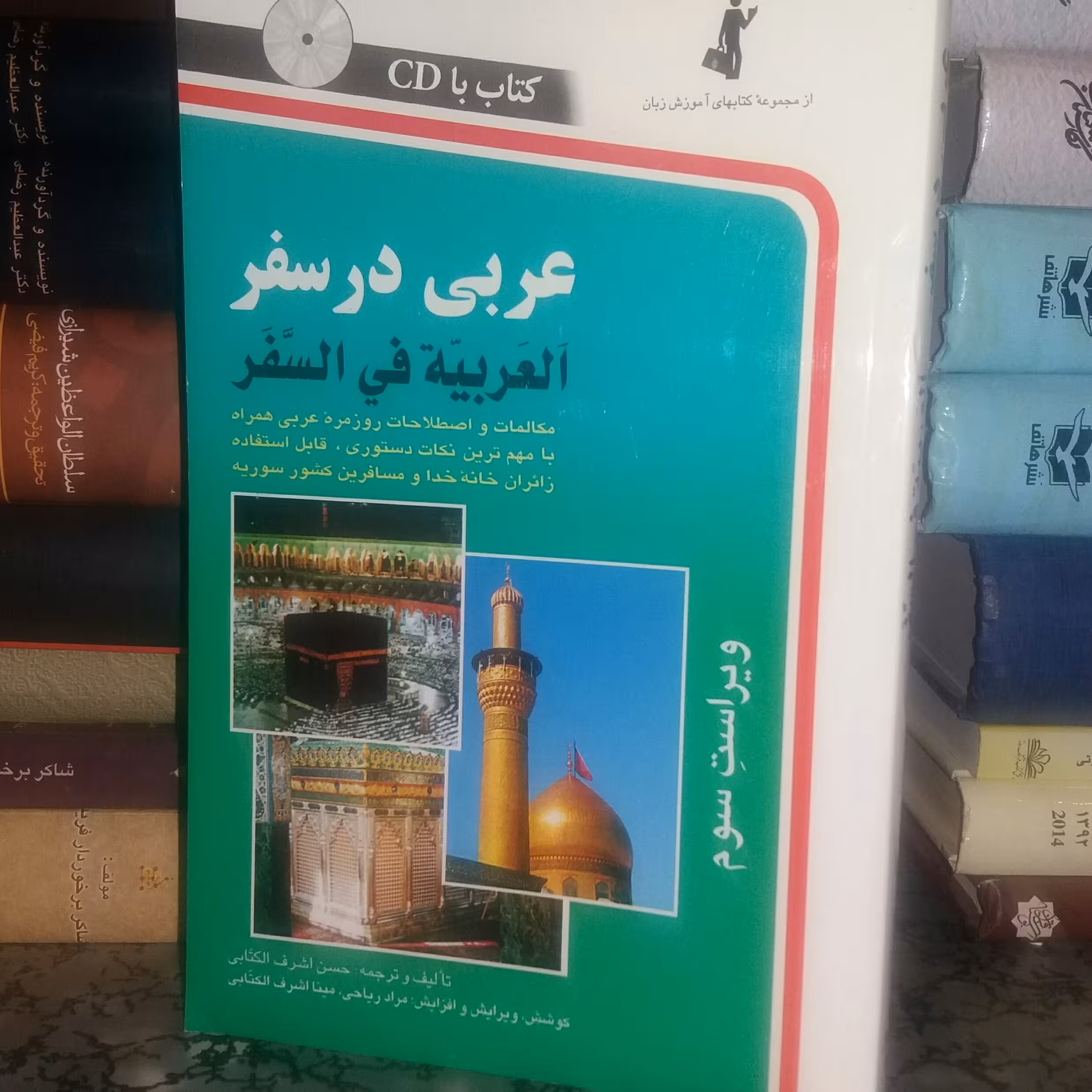کتاب عربی در سفر