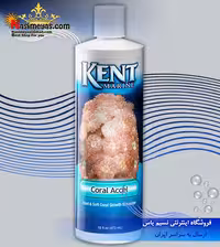 محلول تحریک رشد مرجان کورال اکسل کنت مارین