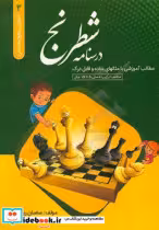 کتاب درسنامه شطرنج