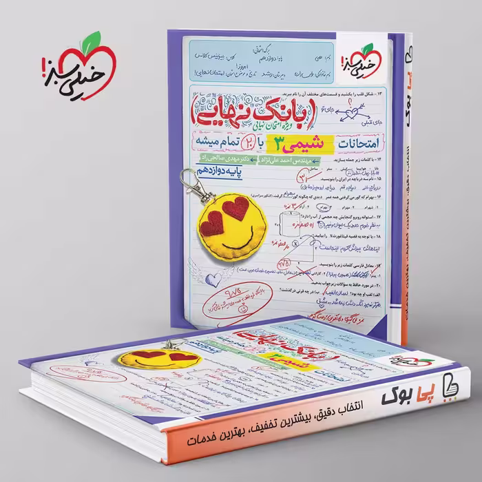 بانک نهایی شیمی دوازدهم خیلی سبز