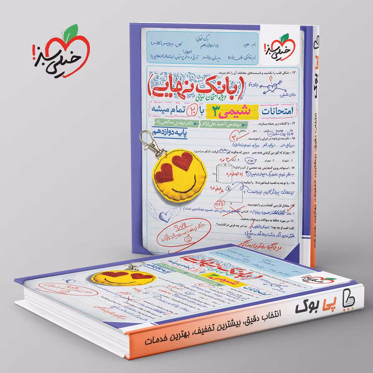 بانک نهایی شیمی دوازدهم خیلی سبز