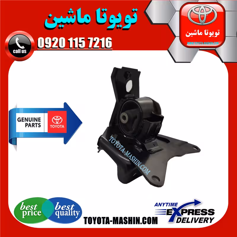 دسته موتور چپ اصلی تویوتا یاریس 2014-2017 برند شرکتی تویوتا جنیون