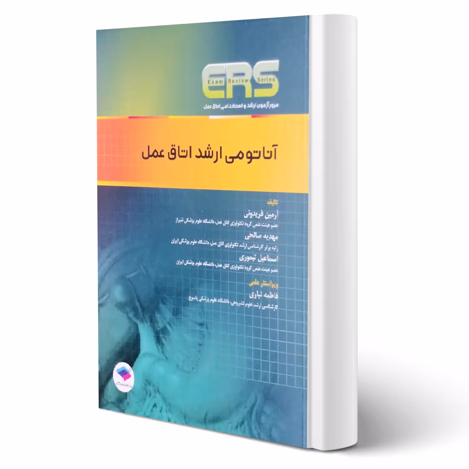 کتاب ارشد و استخدامی آناتومی ارشد اتاق عمل (جامعه نگر)