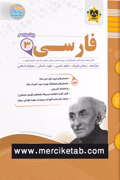 فارسی دوازدهم اسفندیار