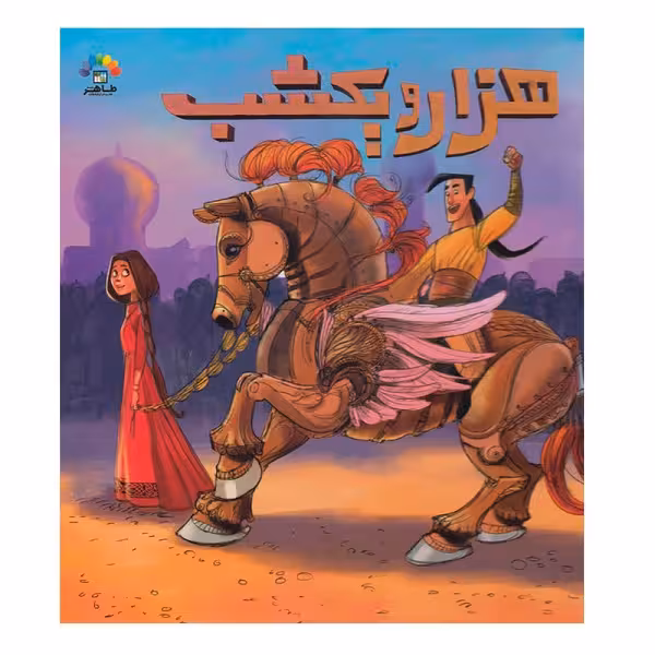 هزار و یکشب