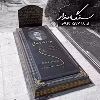سنگ مزار گرانیت اصفهان کد 0680